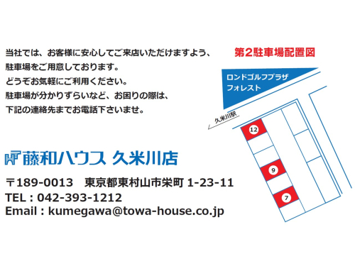 お客様第２駐車場の配置図