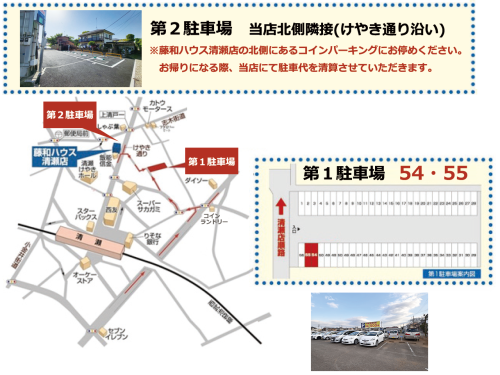 藤和ハウス清瀬店　ご案内図