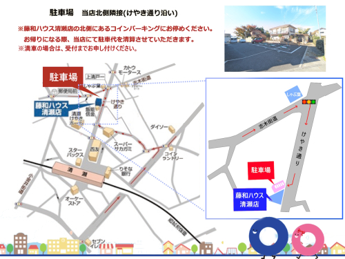 藤和ハウス清瀬店　ご案内図