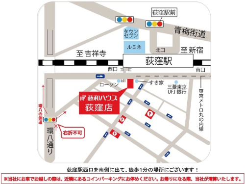 藤和ハウス荻窪店　ご案内図