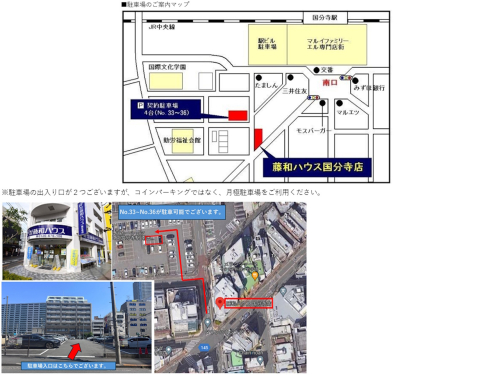 藤和ハウス国分寺店 ご案内図
