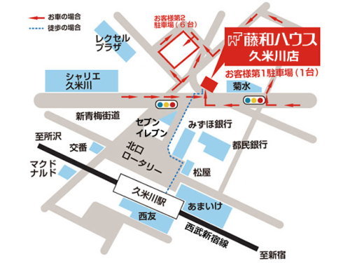 藤和ハウス久米川店　ご案内図