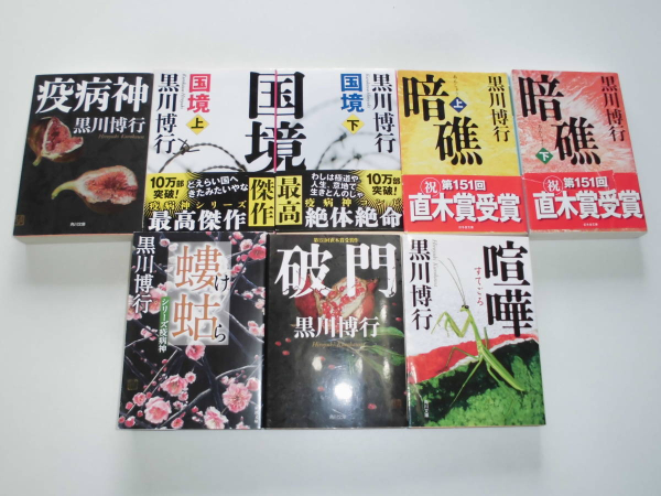 趣味は読書です。最近はスマホで読んでしまいますが…
何年か前に直木賞を受賞された黒川博行先生の大ファンです。