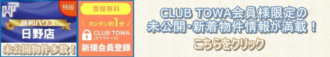 【CLUB TOWA(クラブトーワ)無料会員登録】のイメージ1