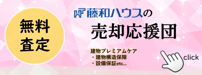 【『早期売却に自信があります!』売却査定】のイメージ1