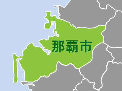 【那覇市の不動産物件情報特集(新築一戸建て・土地など)】のイメージ1
