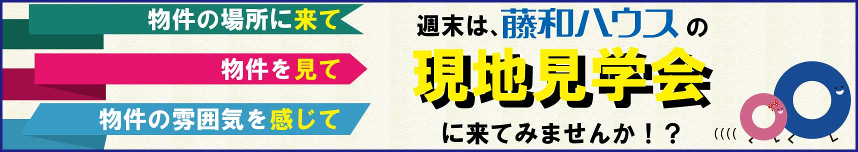 【藤和ハウス仙川店 特設物件特集】のイメージ1