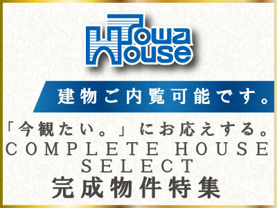 【【藤和ハウス仙川店厳選】完成物件特集】のイメージ1