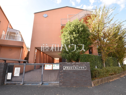 世田谷区立烏山中学校