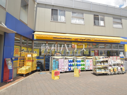 マツモトキヨシ保谷北口駅前店