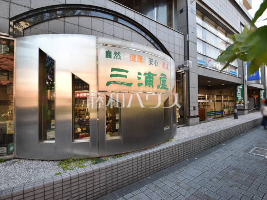 三浦屋 東伏見店
