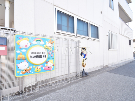 きよせ保育園 分園