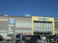 TSUTAYA いまじん白揚春日井店 TSUTAYA いまじん白揚春日井店