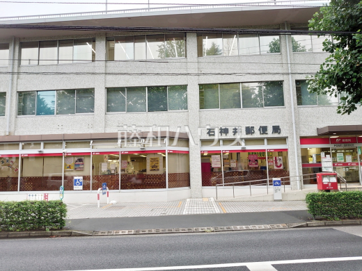 石神井郵便局