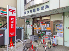 国立旭通郵便局 国立旭通郵便局