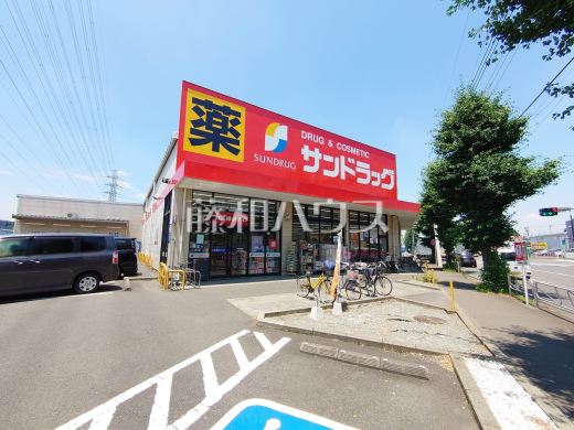 サンドラッグ 八王子高倉店