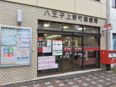 八王子上野町郵便局