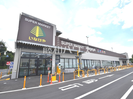 いなげや国分寺東恋ヶ窪店