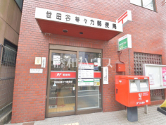 世田谷等々力郵便局 世田谷等々力郵便局
