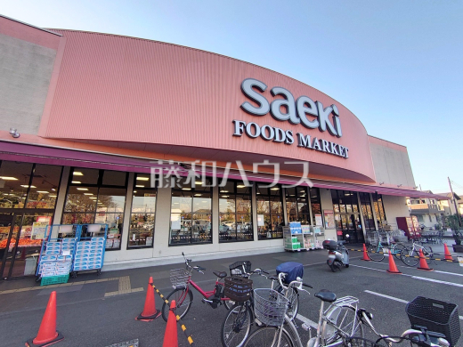 フーズマーケットさえき 多摩平の森