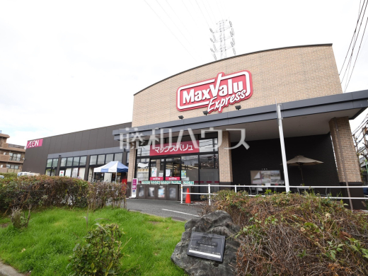 マックスバリュエクスプレス北烏山店