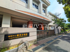 福岡市立横手小学校 福岡市立横手小学校