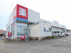 ウエルシア八王子川口 ウエルシア八王子川口