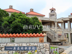 具志川中学校 具志川中学校