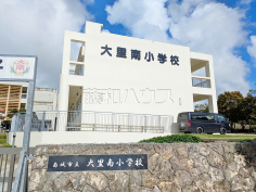 大里南小学校 大里南小学校
