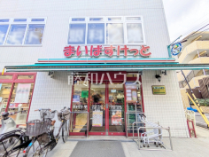 まいばすけっと新高島平駅北店 まいばすけっと新高島平駅北店