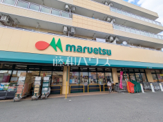 マルエツ 四葉店 マルエツ 四葉店