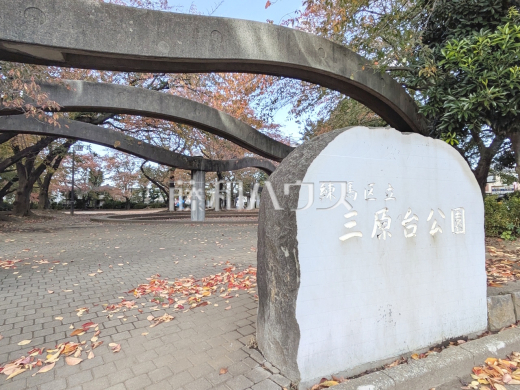 練馬区立 三原台公園
