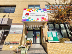 アスク上板橋保育園 アスク上板橋保育園