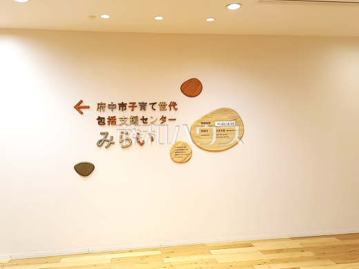 子育て世代包括支援センター「みらい」