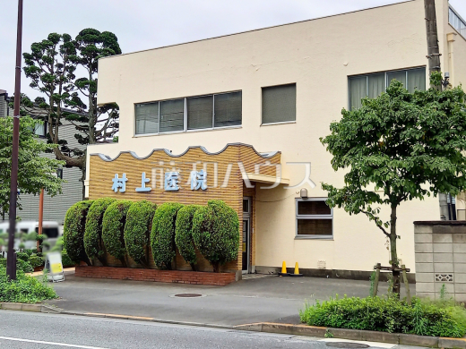 村上医院