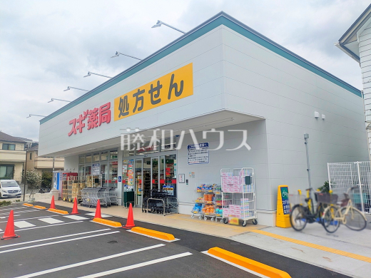 スギ薬局府中小柳町店