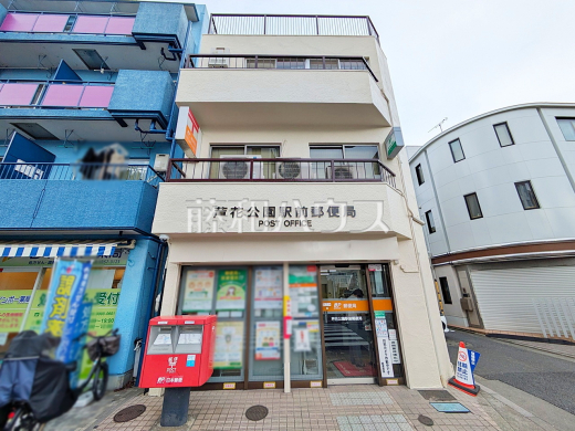 芦花公園駅前郵便局