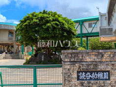 読谷幼稚園 読谷幼稚園