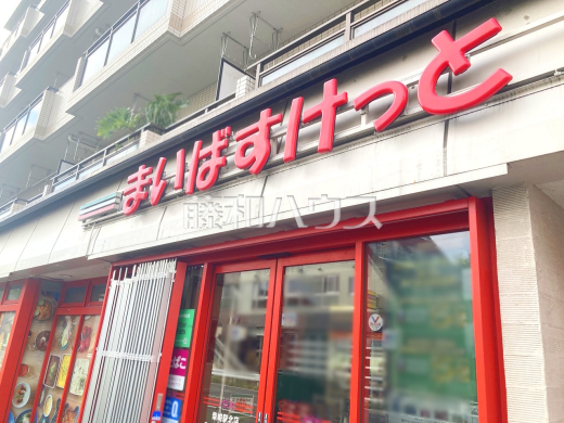 まいばすけっと 柴崎駅北店