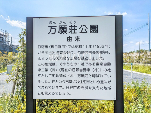 現場内公園【日野市大字日野】