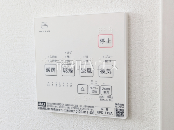 1号棟 浴室暖房換気乾燥機 【練馬区貫井3丁目】 1号棟 浴室暖房換気乾燥機 【練馬区貫井3丁目】