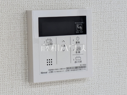8号棟 浴室給湯リモコン 【西東京市芝久保町3丁目】 追焚機能付で時間差入浴もOK
/撮影日2025/11/10