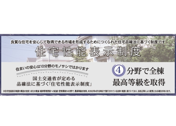 住宅性能評価W取得 住宅性能評価W取得