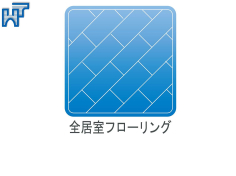 全居室フローリング 全居室フローリング