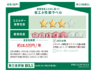 建築物省エネ法に基づく省エネ性能ラベル