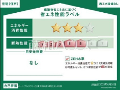 <span>【A号棟 省エネ性能ラベル】</span><span>※販売住戸が複数の場合、本ラベルは特定の住戸の性能を示すものであり、全ての住戸の性能を示すものではありません。</span> <span>【A号棟 省エネ性能ラベル】</span><span>※販売住戸が複数の場合、本ラベルは特定の住戸の性能を示すものであり、全ての住戸の性能を示すものではありません。</span>
