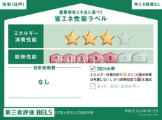 省エネ性能ラベル 【富士見市上沢3丁目】 省エネ性能ラベル 【富士見市上沢3丁目】