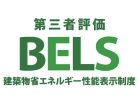 建築物省エネ法に基づく省エネ性能ラベル