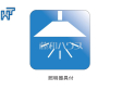 照明付き 照明付き