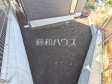 1号棟 庭 【八王子市石川町】 1号棟 庭 【八王子市石川町】